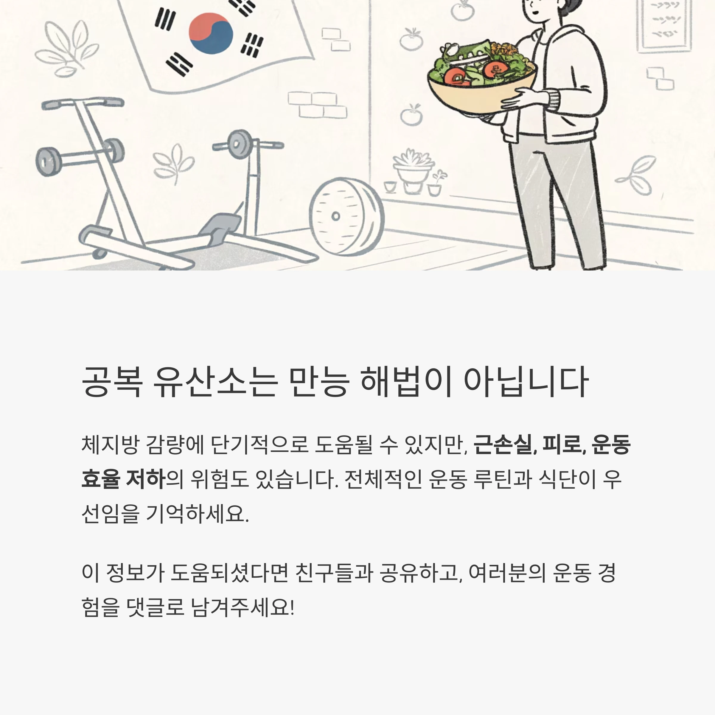 공복유산소