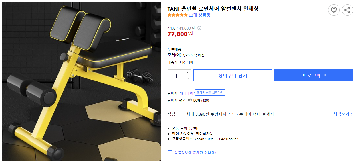 TANI-올인원-로만체어-암컬벤치-일체형