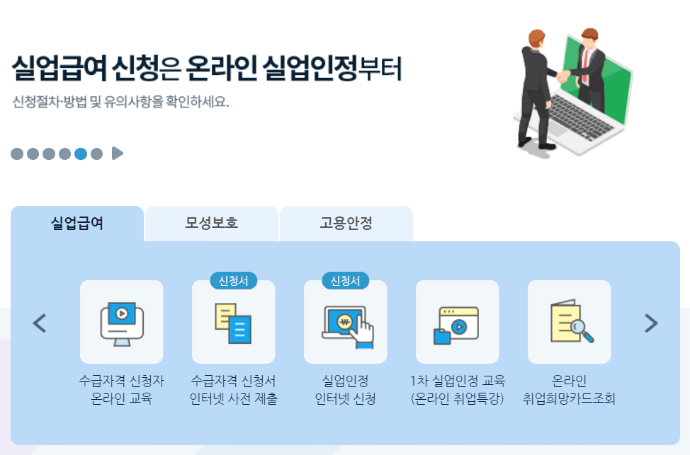 실업급여-신청방법-조건-계산기