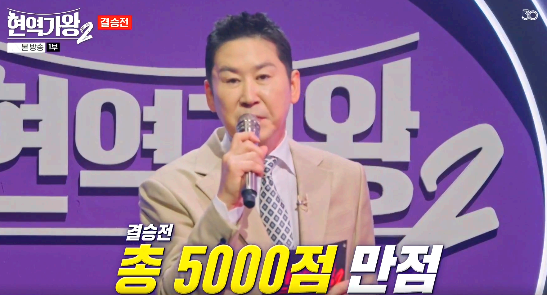 현역가왕 2