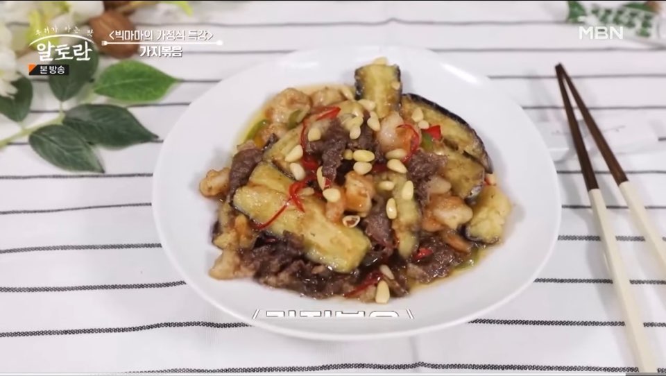 가지볶음 황금레시피