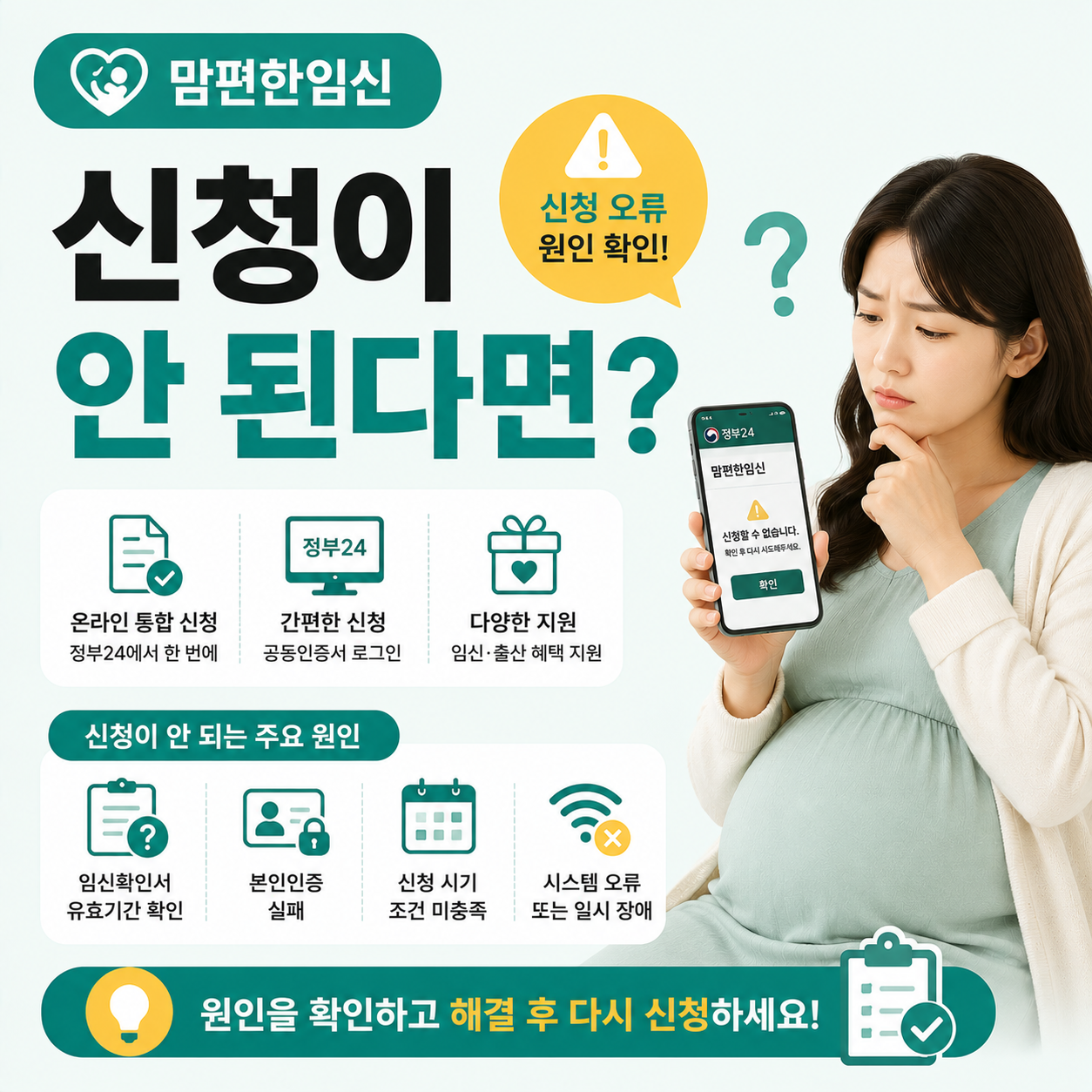 맘편한임신 신청 화면을 살펴보는 임산부 이미지