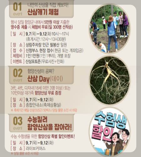 함양산삼축제 체험 프로그램_2