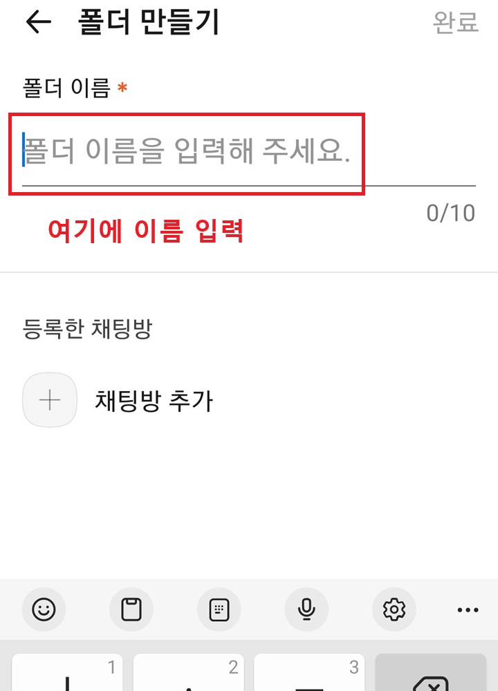 폴더 만들기 페이지 보임