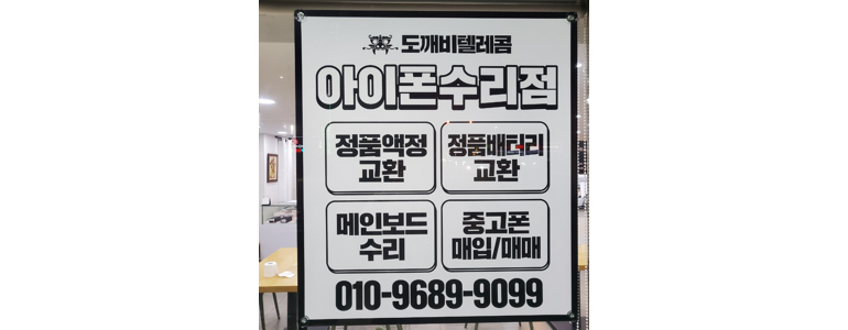 양산시 아이폰수리