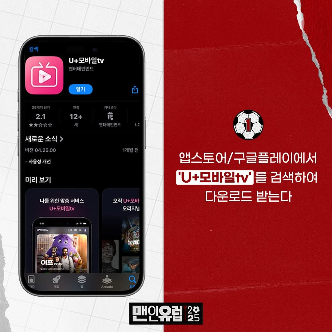 박지성 에브라 맨인유럽 2025