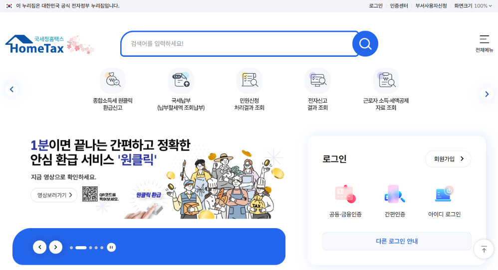 원클릭 환급서비스