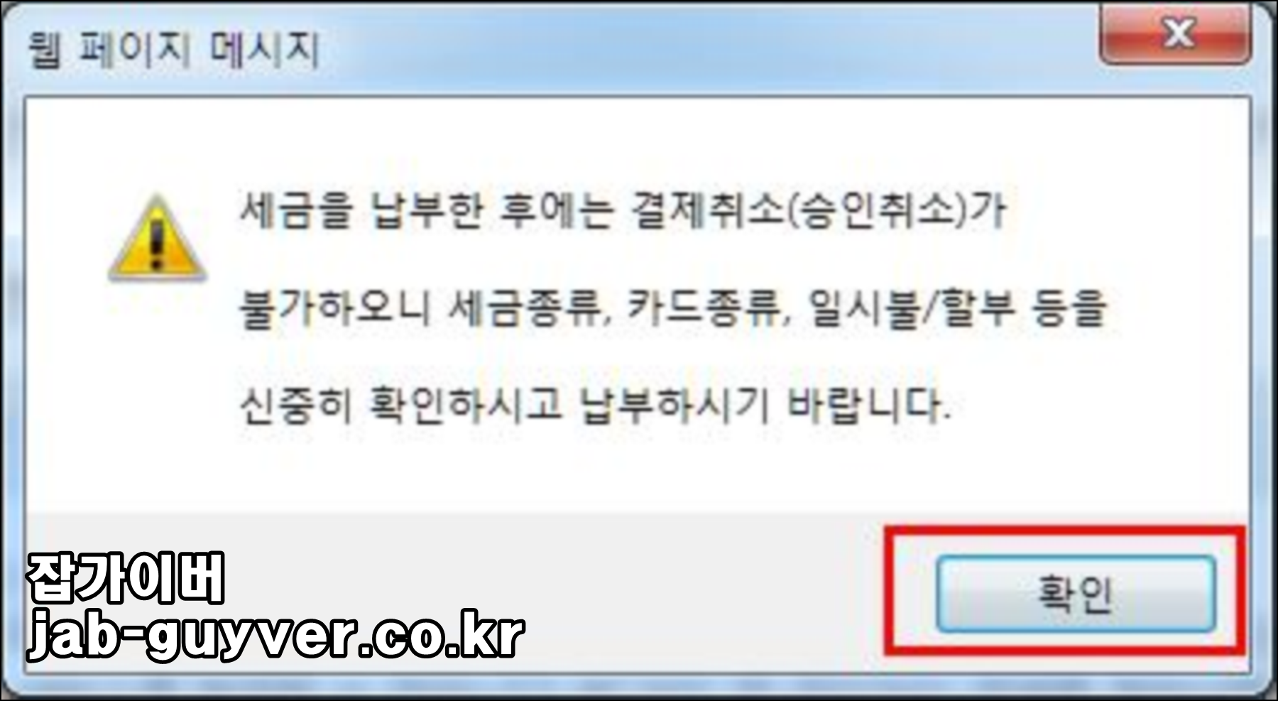 서울시 ETAX 재산세 납부방법 선택 화면