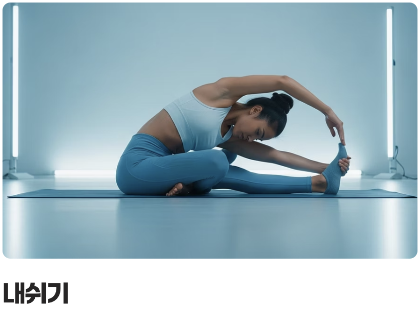 호흡, 움직임의 '엔진'