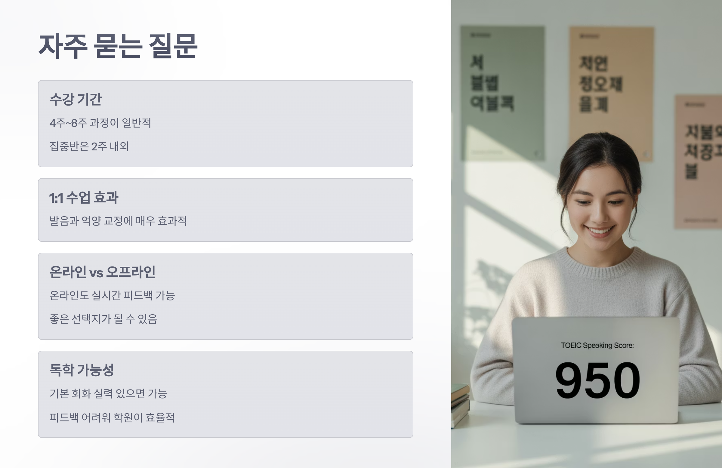 참조-토익-스피킹-학원-5