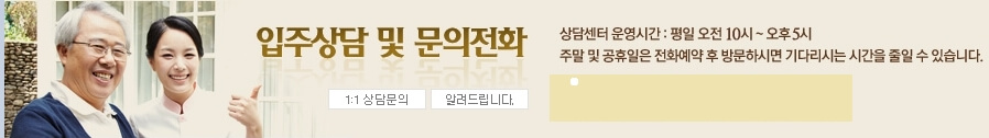 흰돌실버타운입주상담문의하기