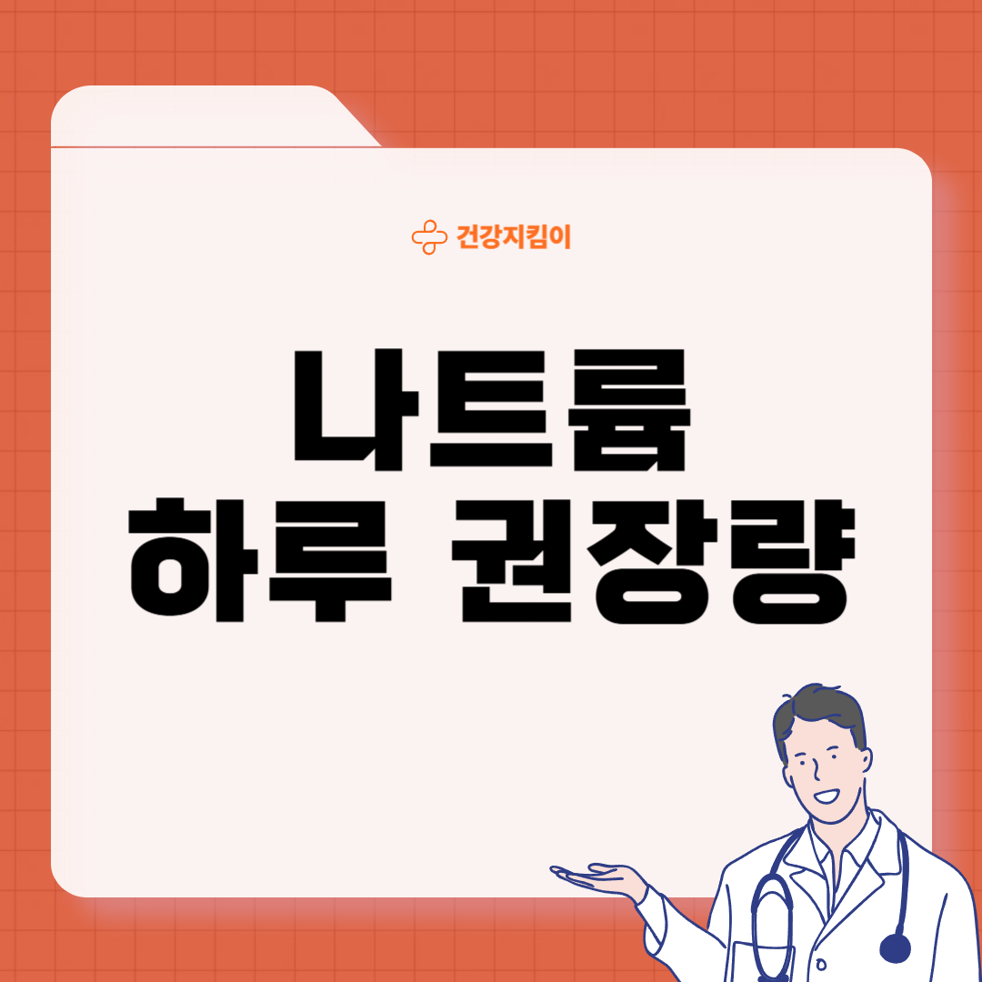 나트륨 하루 권장량 1일 섭취량