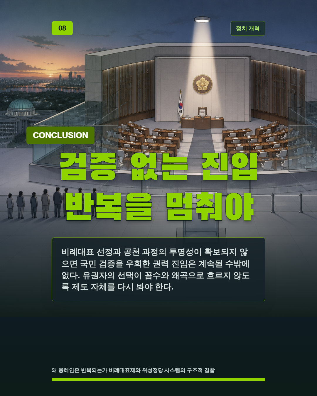 검증 없는 진입 반복을 멈춰야