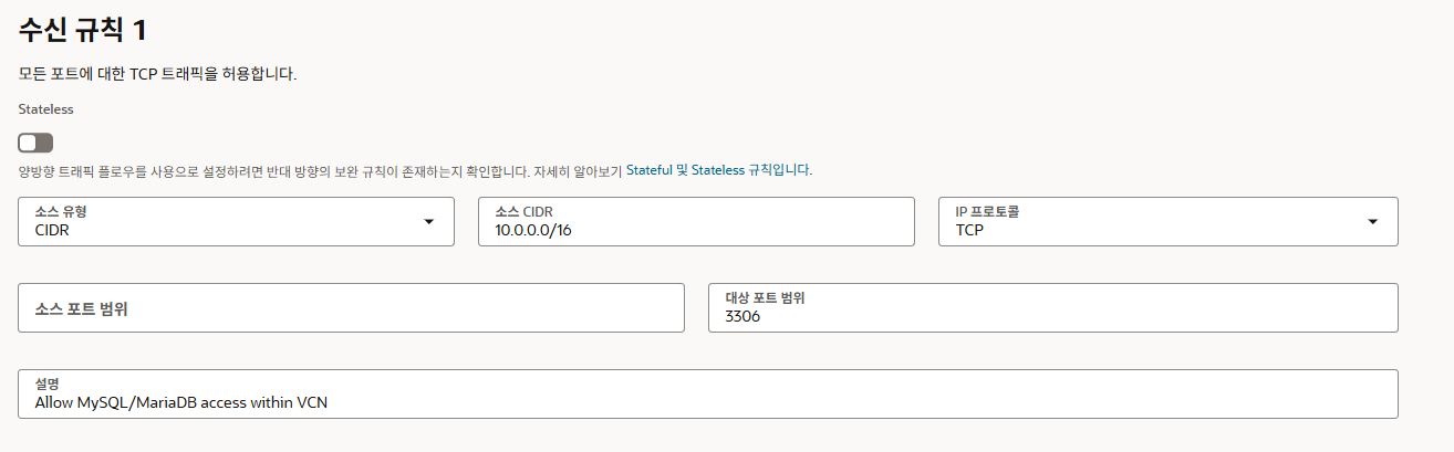 내부접속 3306 포트 허용