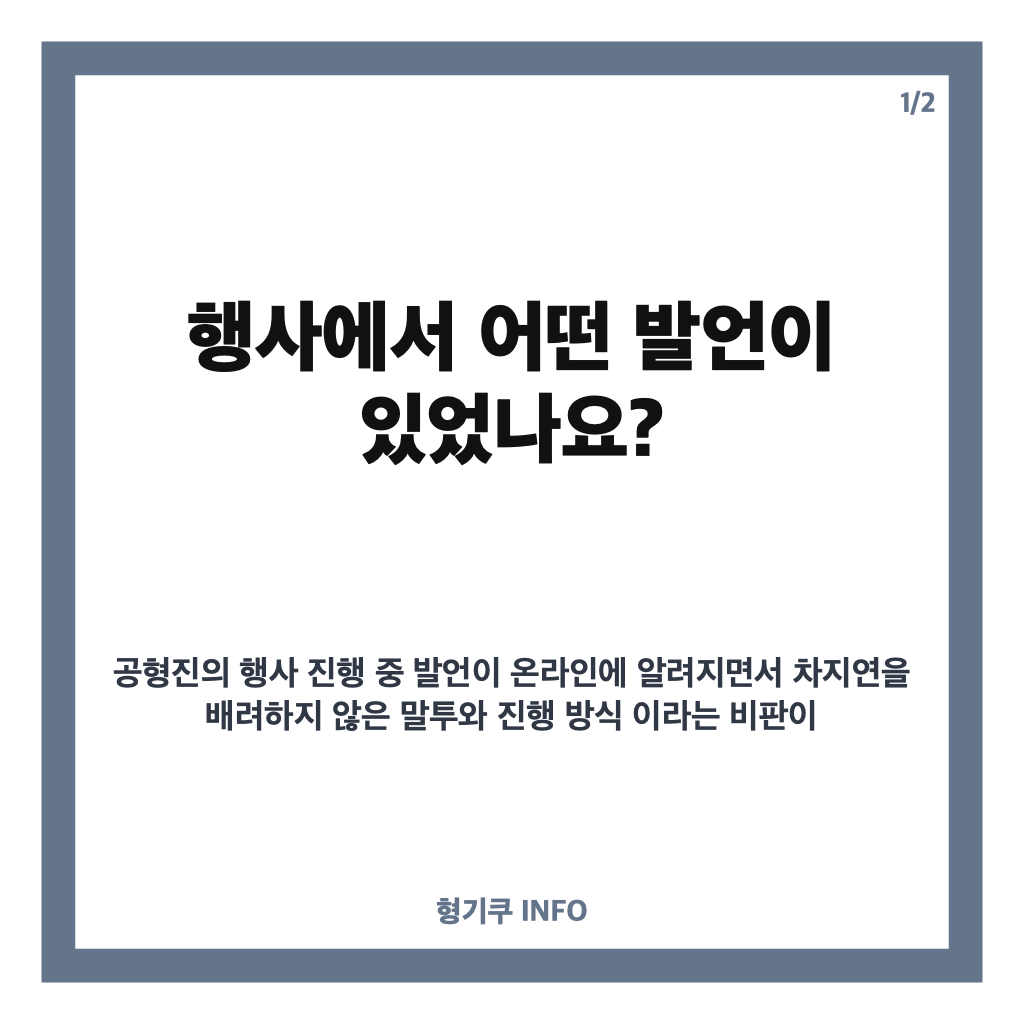 공형진, 차지연 막말 사과&hellip;행사 발언 논란과 소속사 입장 정리 카드뉴스 1