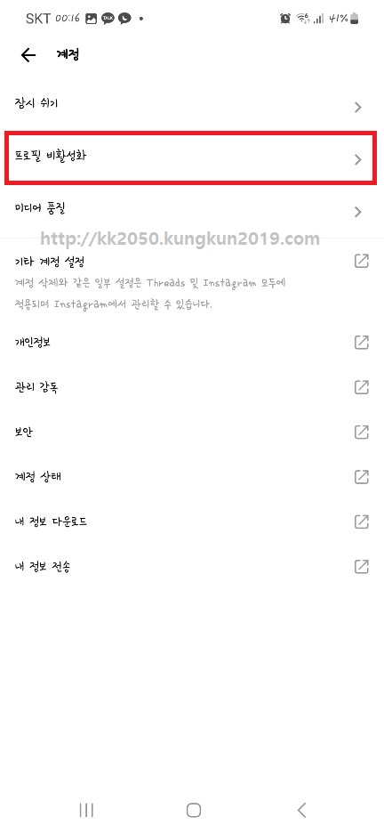 스레드 가입방법 탈퇴 용어