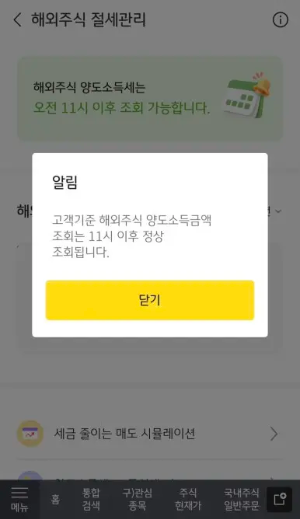 해외주식 양도소득세 계산기