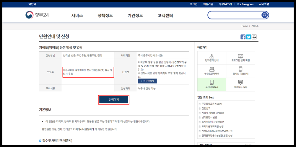 국토부지적도무료열람 방법 지적도 뜻과 꿀팁