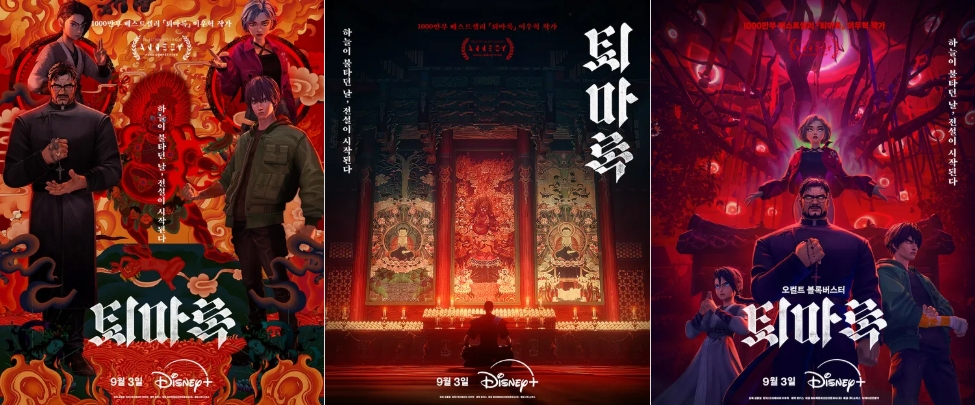 디즈니플러스 "퇴마록" 완벽 분석 리뷰