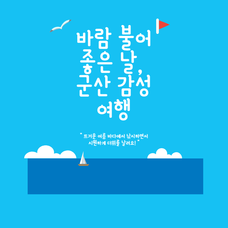 군산 감성 여행코스 추천