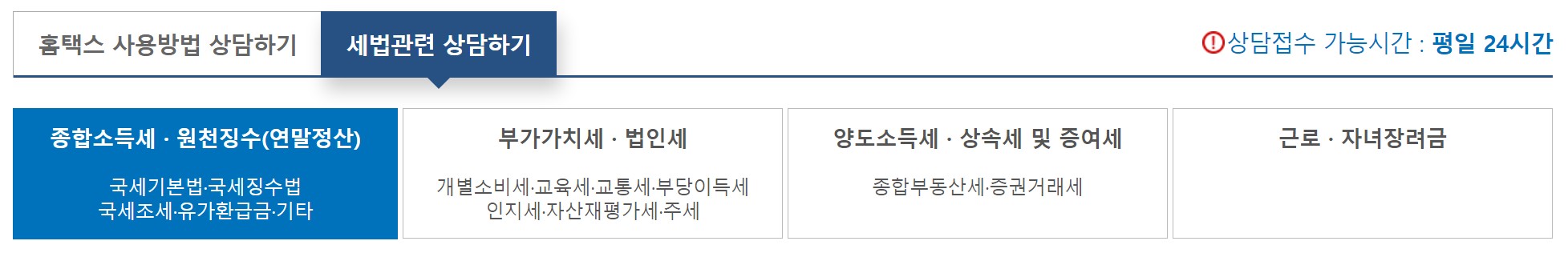 세법 관련 상담