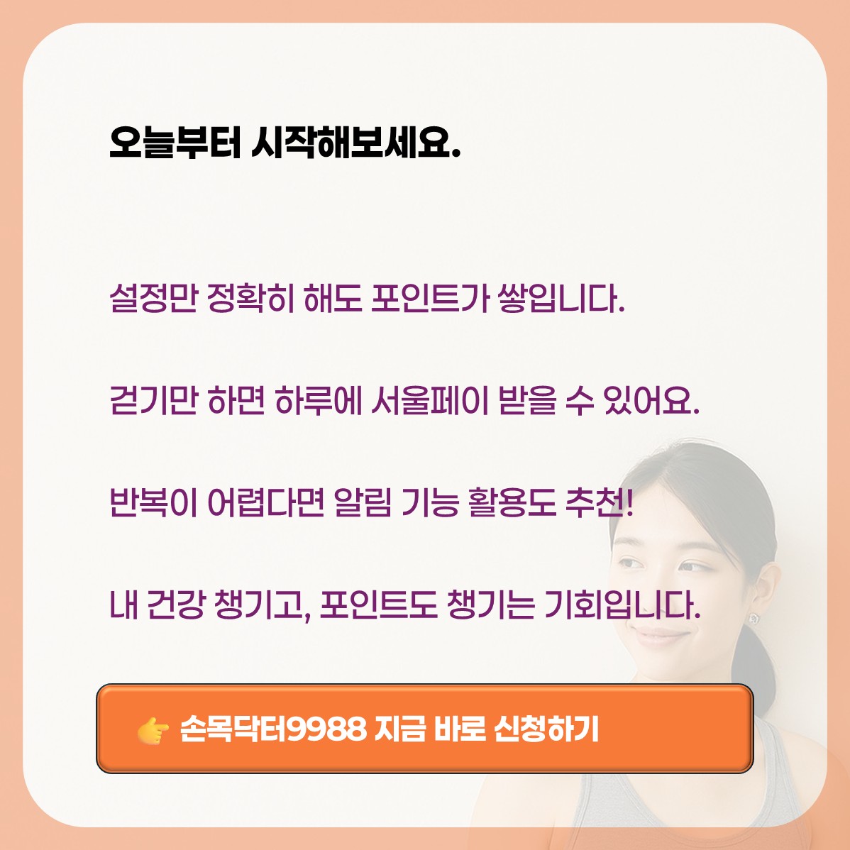 손목닥터9988 적립방법 카드뉴스 8