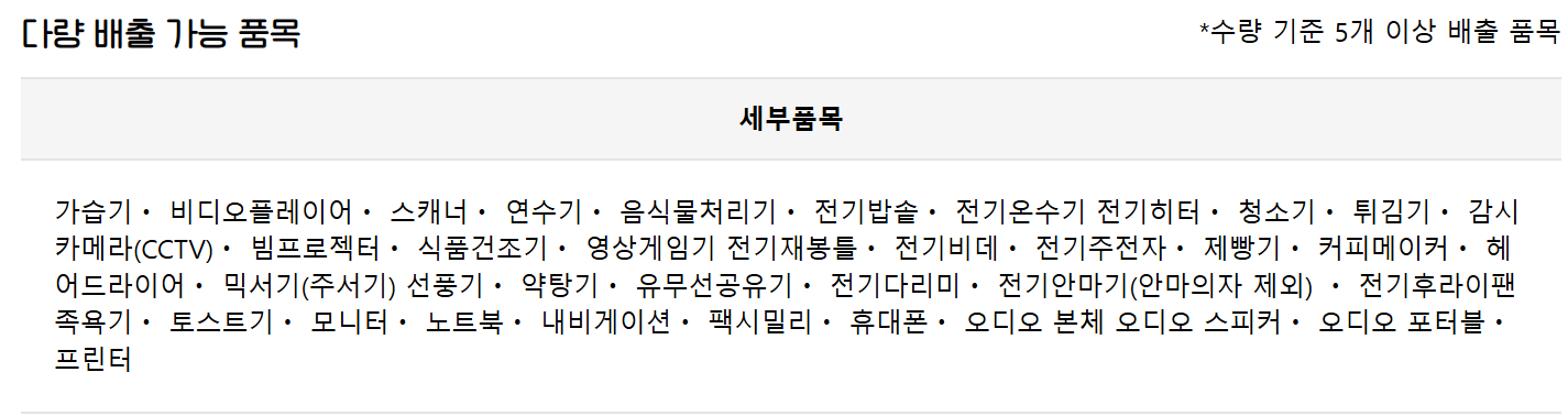 다량-배출-가능-품목