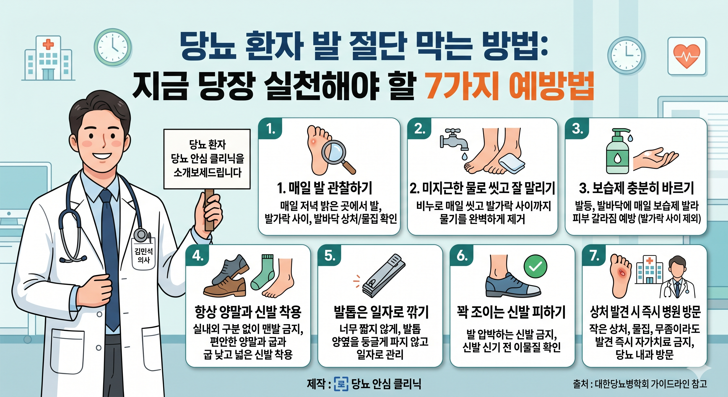 당뇨 환자 발 절단 막는 방법