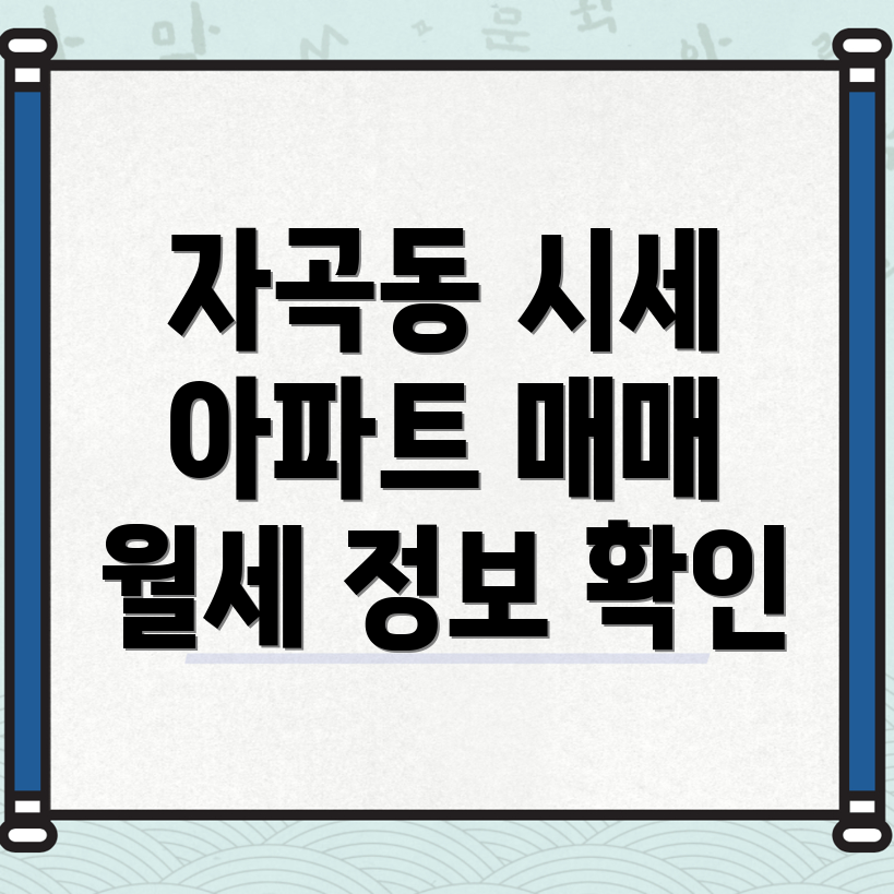 서울 강남구 자곡동 아파트 매매 시세
