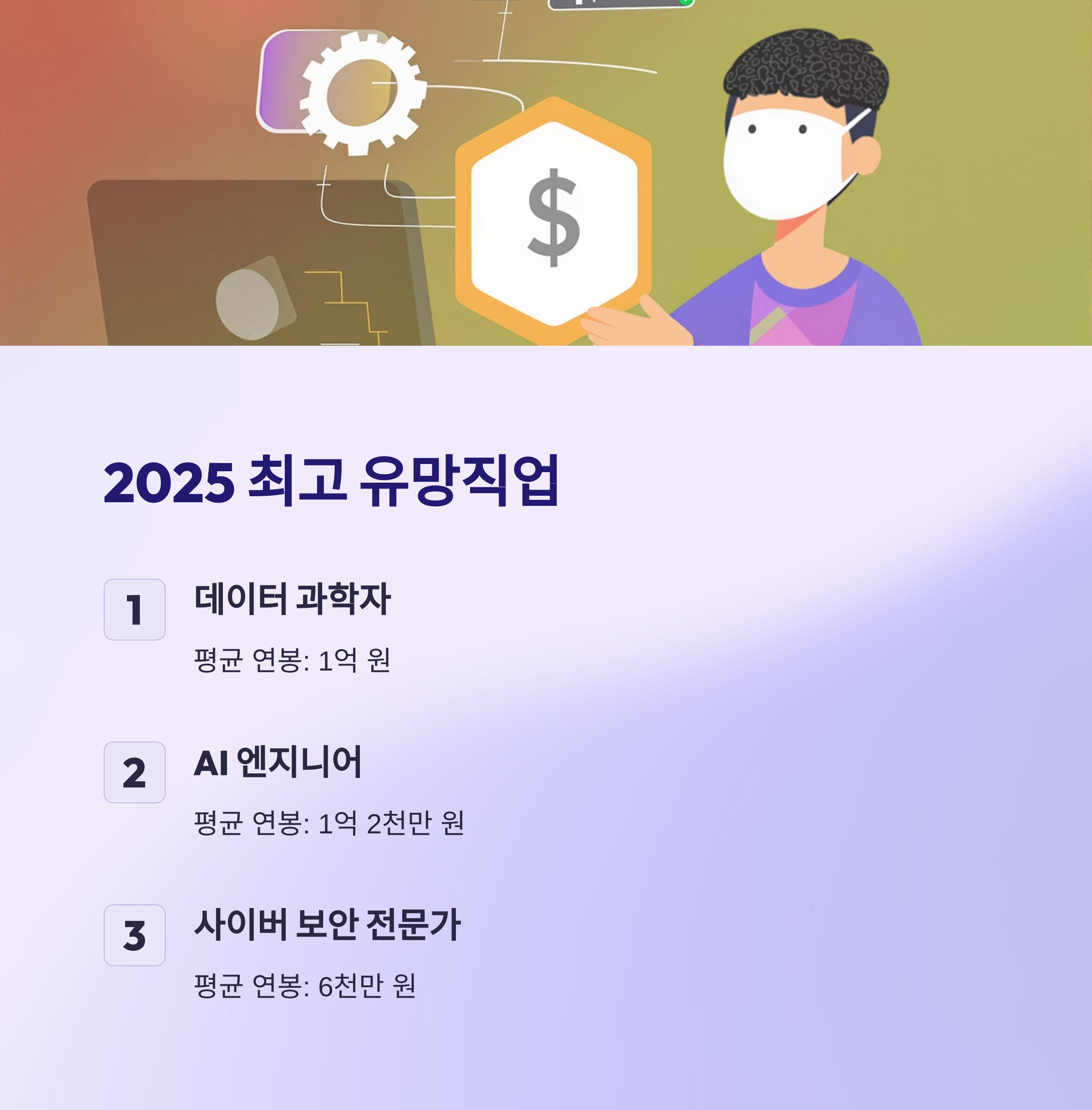 AI가 선정한 2025년 미래 유망직업 TOP 10, 당신의 새로운 기회가 될 수 있다