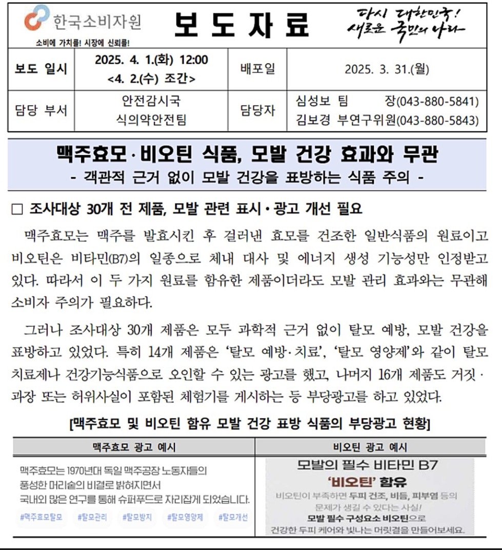 맥주효모 비오틴 탈모 효과없다 믿고 먹던 진실… 모발 건강엔 ‘무용지물’?