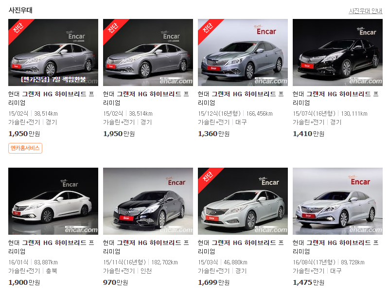 그랜저-하이브리드-중고차-가격-HG