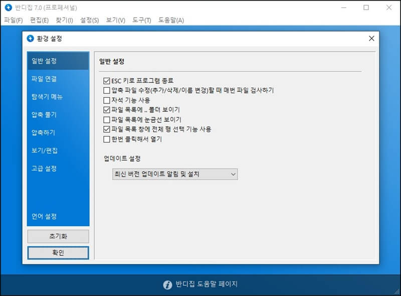 반디집-환경설정-화면