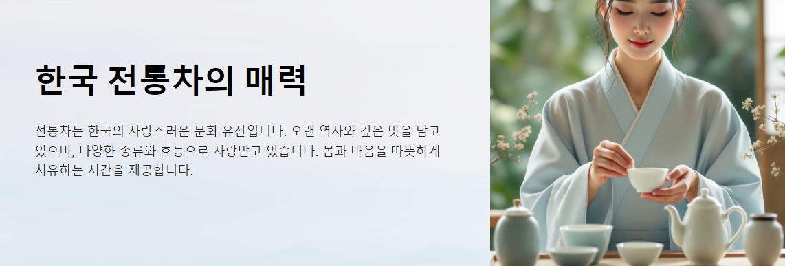 향기로운 힐링타임🌸 전통차 종류와 즐기는 법