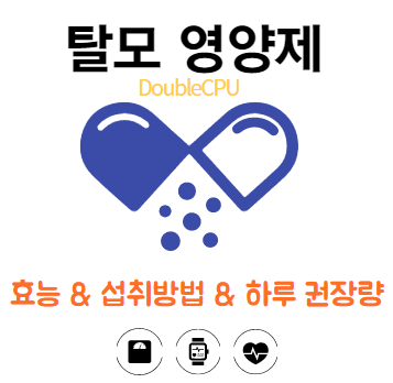 탈모영양제