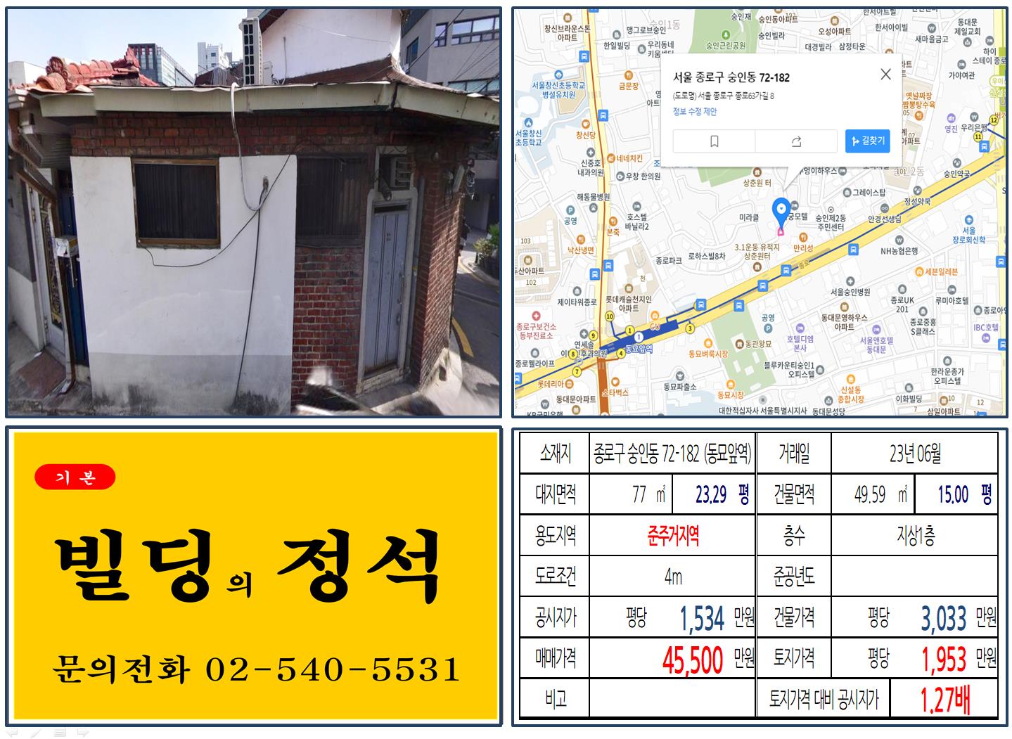 종로구 숭인동 72-182번지