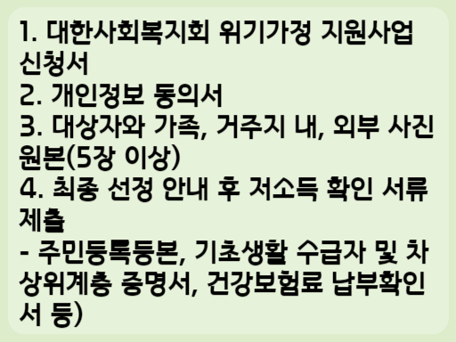 2024 1분기 위기가정 지원사업