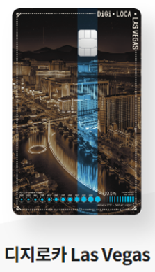 디지로카 라스베가스
