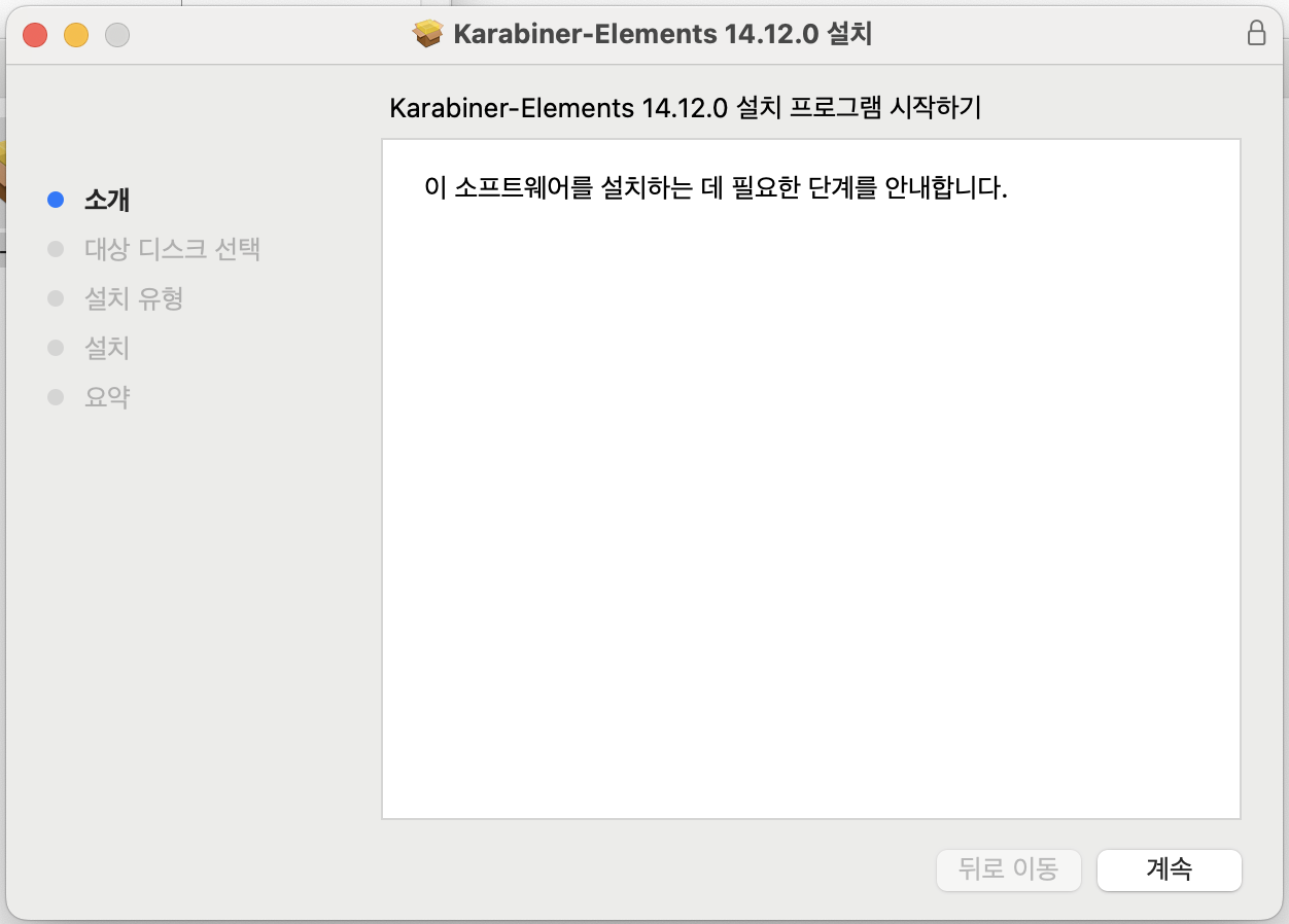 맥북 한영 전환 단축키 변경 방법, 카라비너(Karabiner) 설치 및 설정 방법( 그외 다른 방법 2가지)