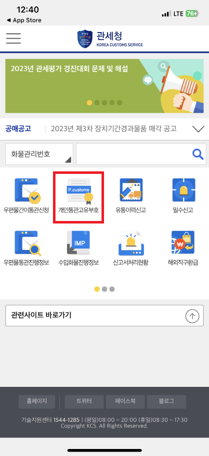 개인통관고유부호
