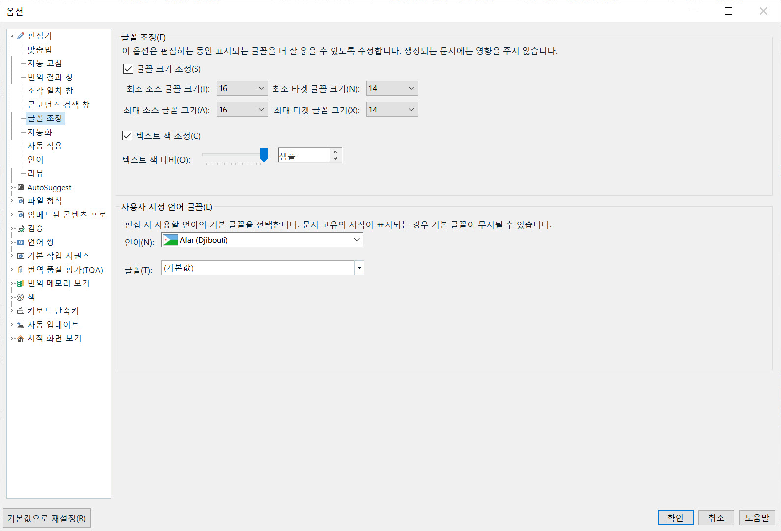 SDL Trados Studio 2021 무료 체험판 설치 - 글꼴 조정