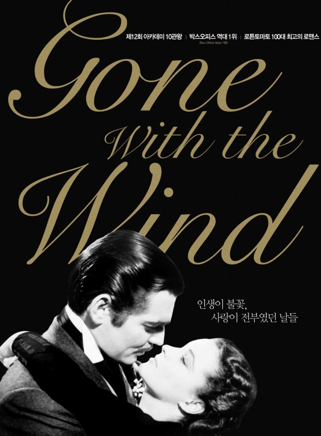 바람과 함께 사라지다