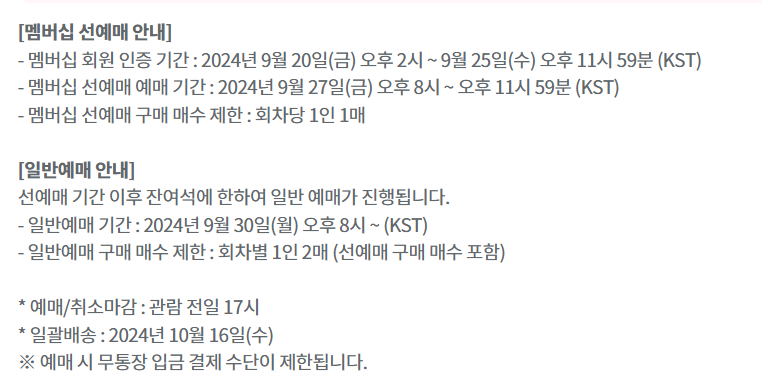 예매시 참고사항