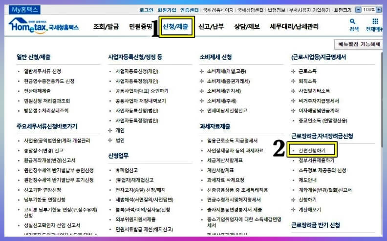 근로장려금-신청방법