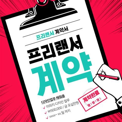 프리랜서 계약서