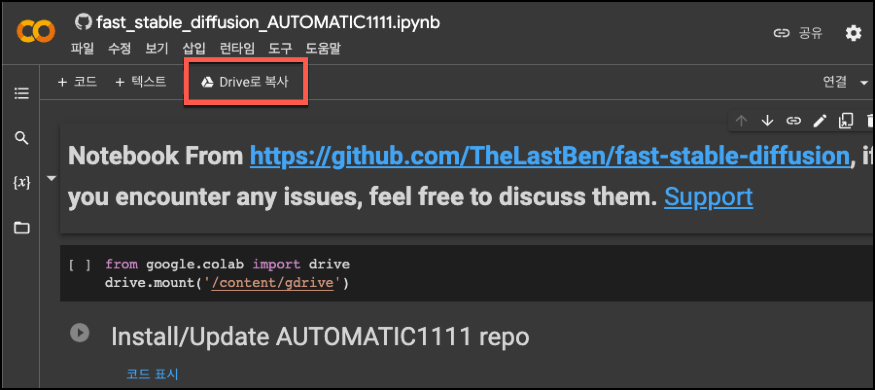 drive로 복사