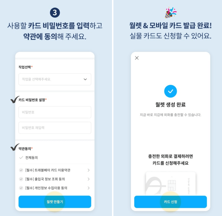 트래블월렛-모바일카드만들기