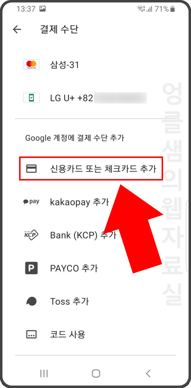 구글 플레이스토어 카드 추가