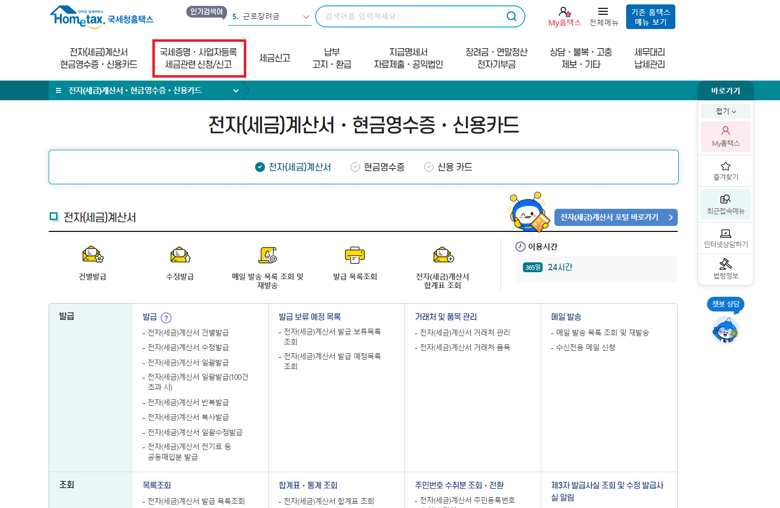 국세완납증명서 인터넷 발급