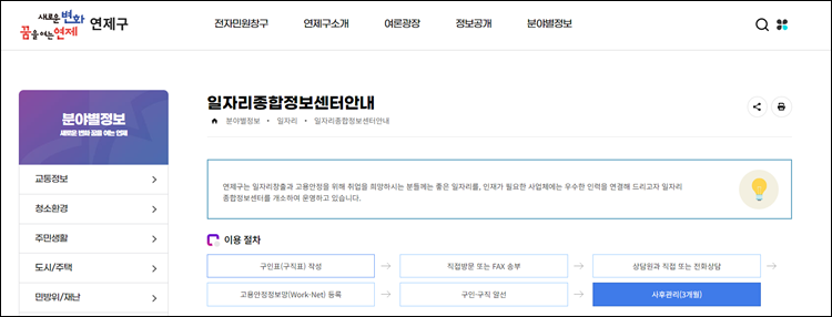 연제구청-홈페이지